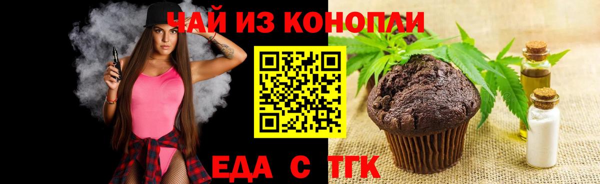 Cannafood марихуана Прокопьевск