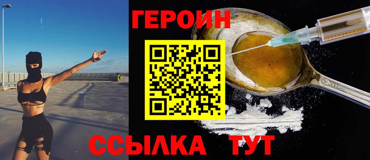 Героин Heroin Прокопьевск
